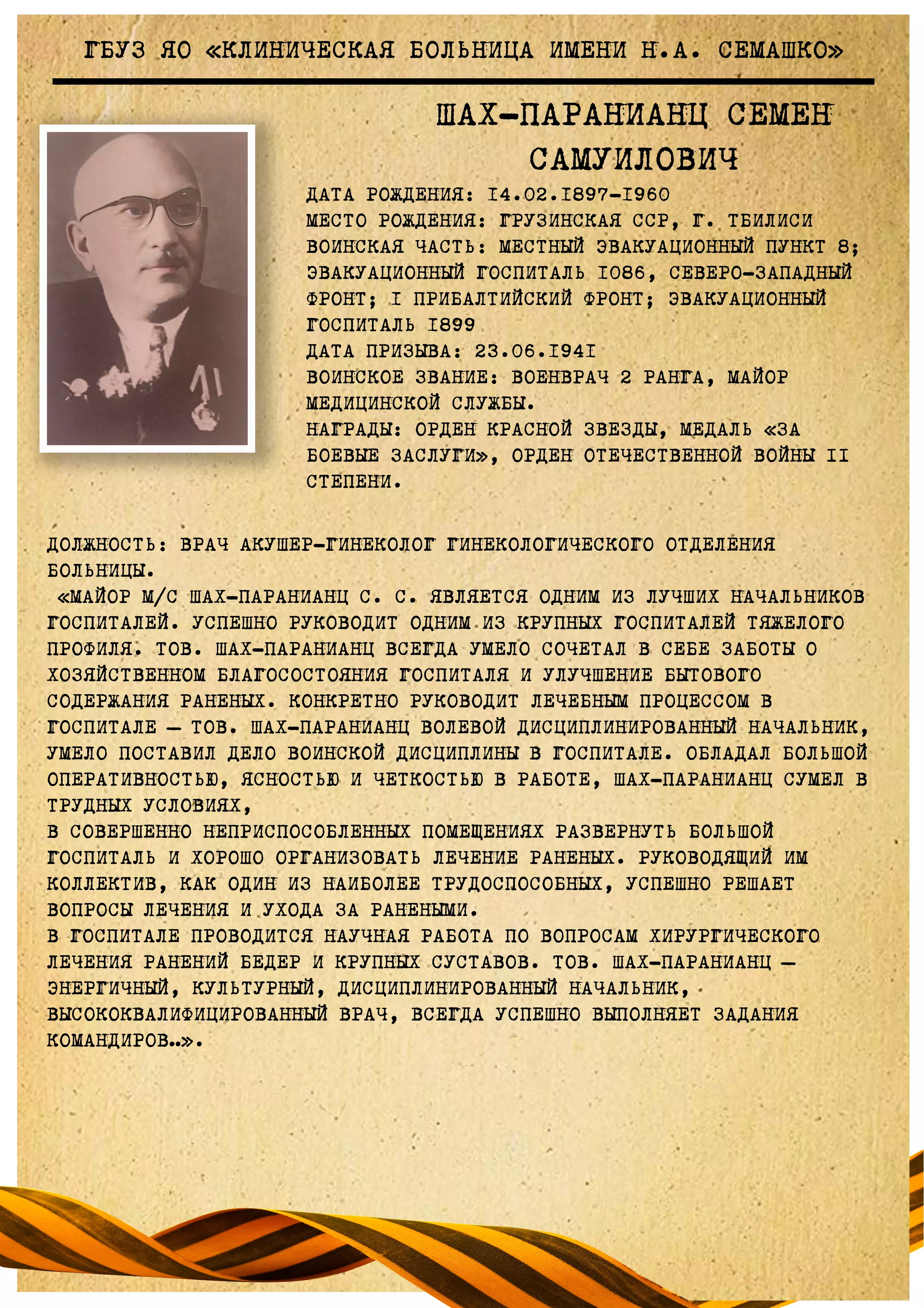 Шах-Паранианц Семен Самуилович.webp